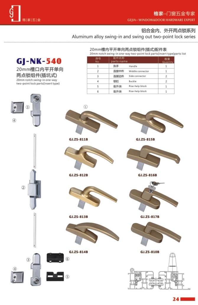 鋁合金內(nèi)/外開兩點鎖