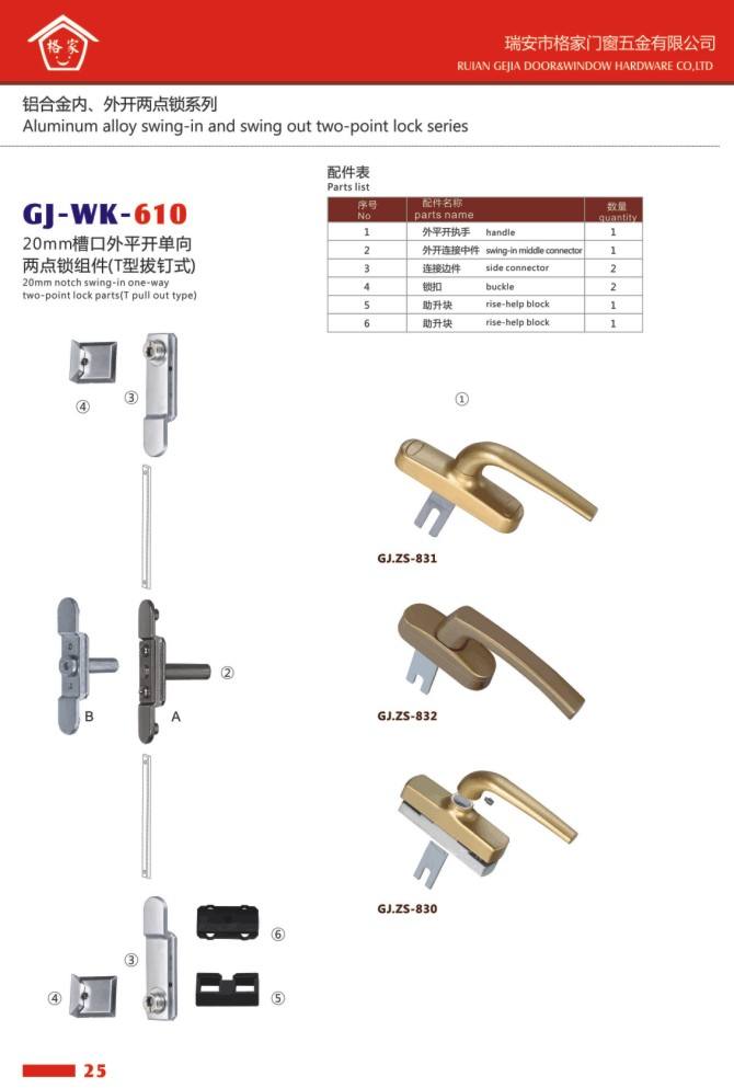 鋁合金內/外開兩點鎖