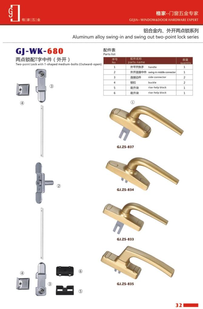 鋁合金內(nèi)/外開兩點鎖