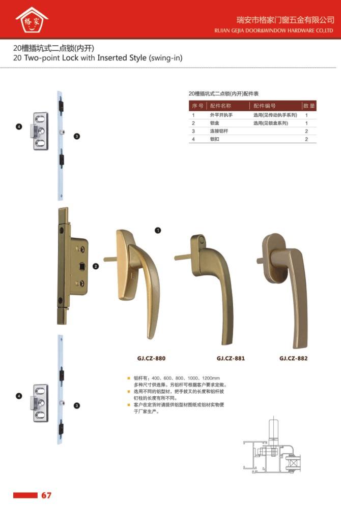 20槽插坑式二點鎖(內開)
