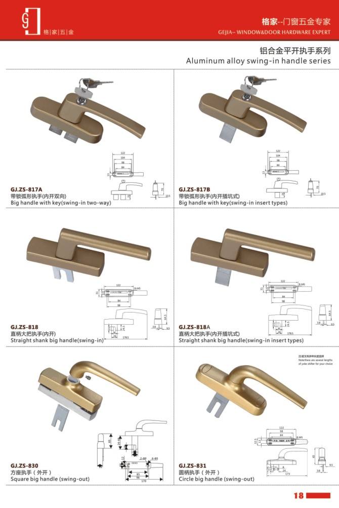 鋁合金平開執手
