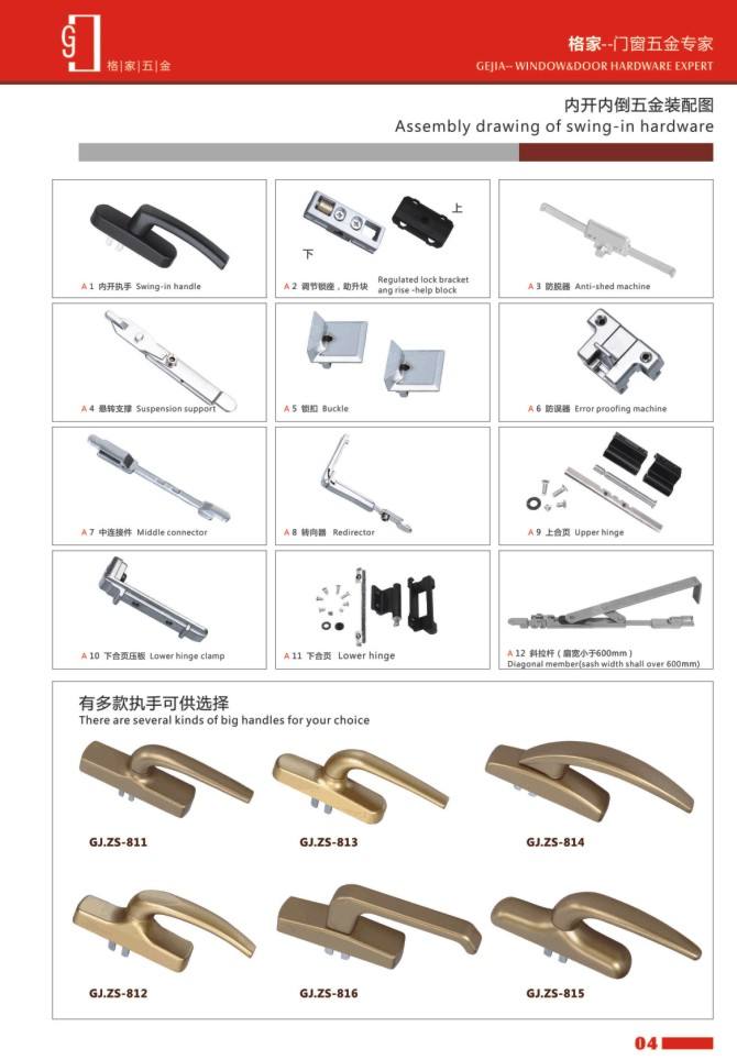 內開內倒五金裝配圖