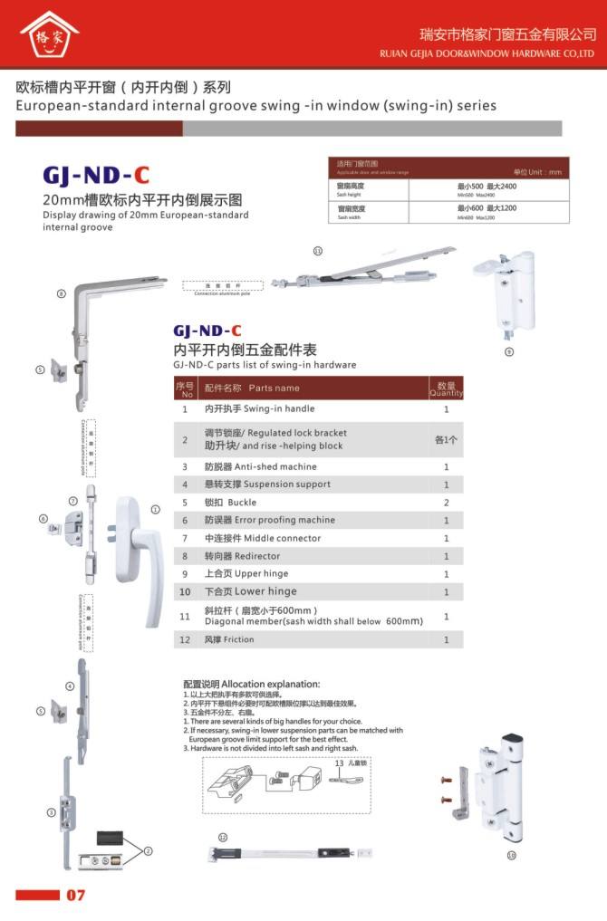 歐標槽內平開窗(內開內倒）