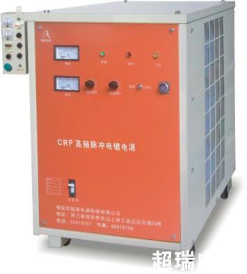 CRPWM 高頻脈沖電鍍電源（柜式）