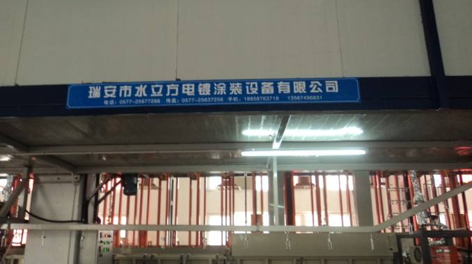 SLF-003電鍍涂裝設備