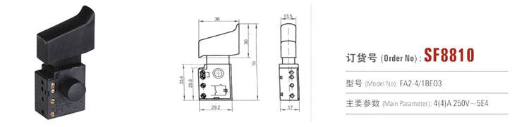 SF8810 交流調速開關 電動工具開關
