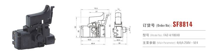 SF8814 交流調速開關 電動工具開關