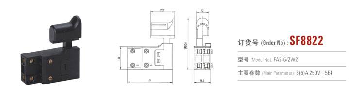 SF8822 按鈕開關 電動工具開關