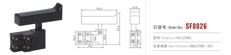SF8826 按鈕開關 電動工具開關