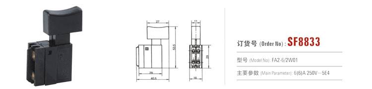 SF8833 按鈕開關 電動工具開關