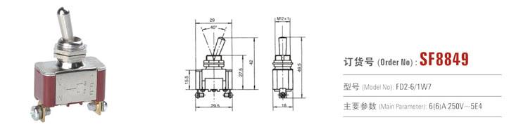 SF8849 按鈕開關 電動工具開關