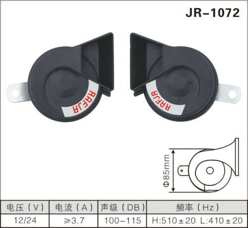 JR-1072蝸牛喇叭