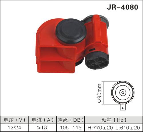 JR-4080空氣喇叭