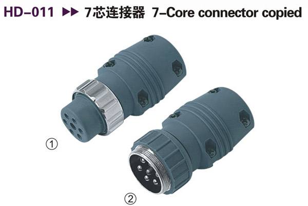 HD-011 7芯連接器