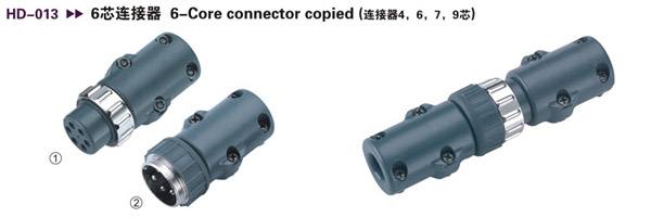 HD-013 6芯連接器 （連接器4、6、7、9）