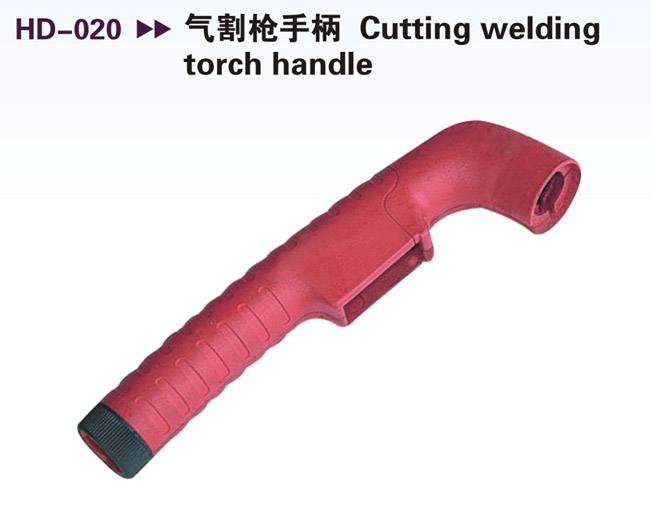 HD-020 氣割槍手柄