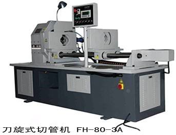 FH-80-3A刀旋式切管機