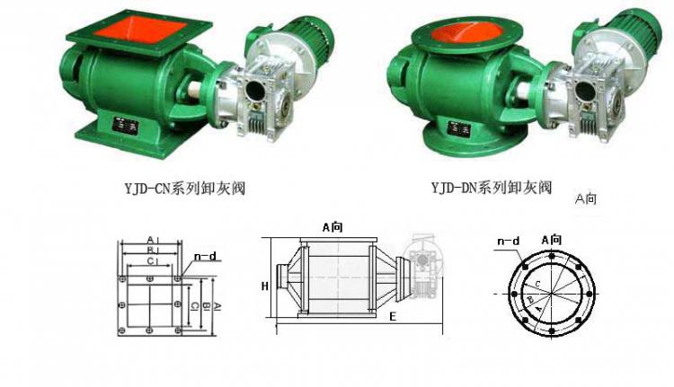 YJD-CN、YJD-DN星型卸灰閥