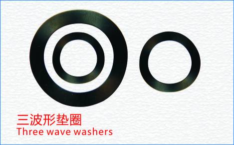 三波形墊圈