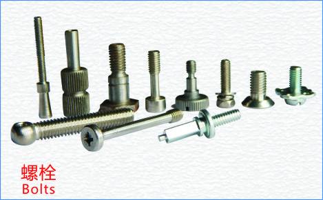 螺栓