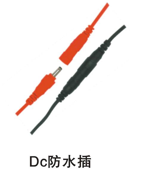 Dc防水插