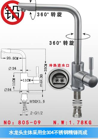 805-09 sus304不銹鋼水龍頭
