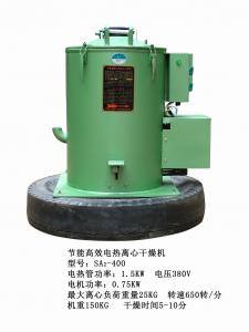 節能高效電熱離心干燥機SR2-Ф400