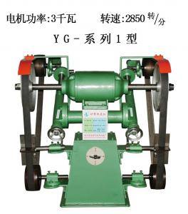 YG-1型高速砂帶拋光機