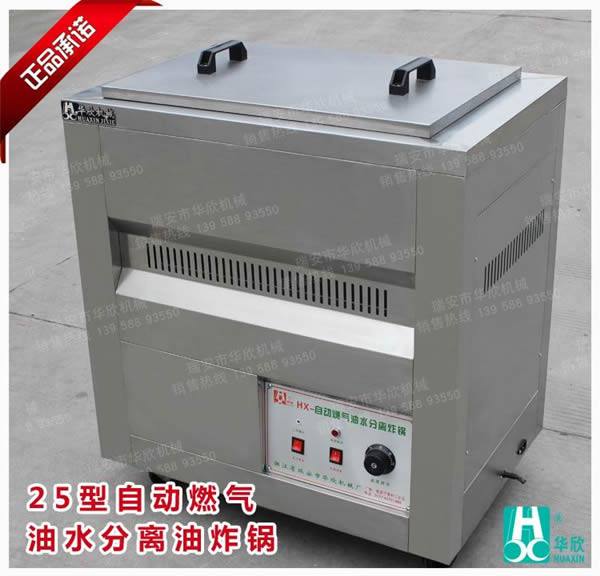 燃氣油水分離油炸鍋