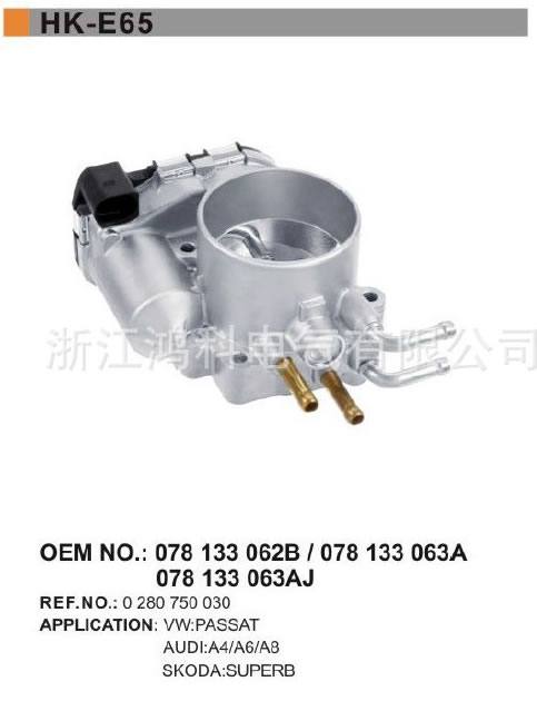 078 133 063A/ 大眾節(jié)氣門體/throttle body/E65