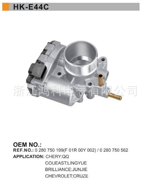 COUEAST/奇瑞/中華/節(jié)氣門(mén)體/節(jié)氣門(mén)閥/throttle body/E44C
