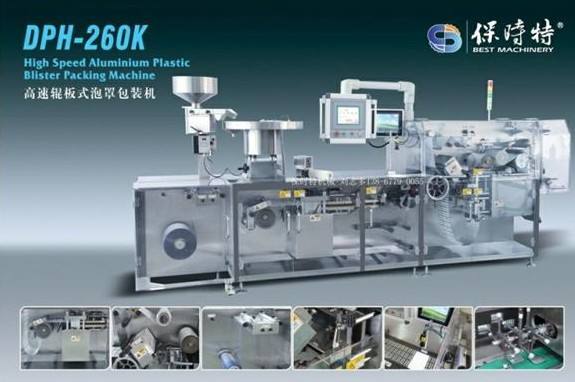DPH-260K型高速輥板式泡罩包裝機