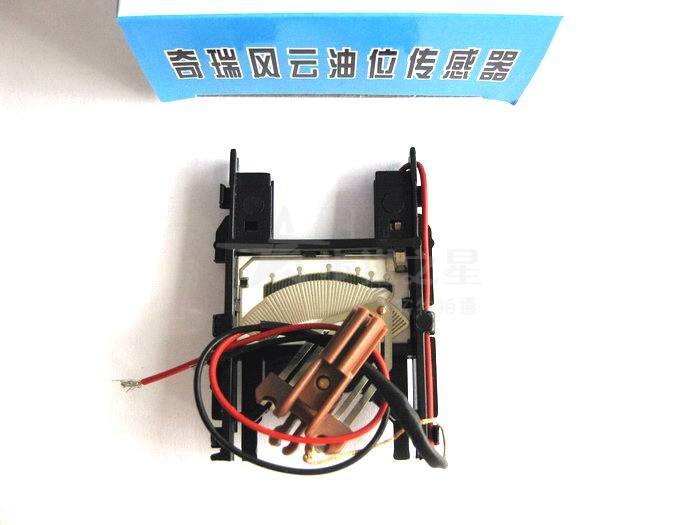 奇瑞風(fēng)云 油位傳感器