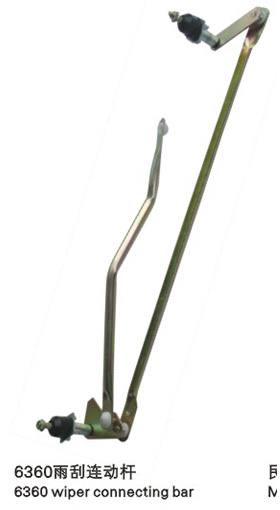 JHE009雨刮連動桿