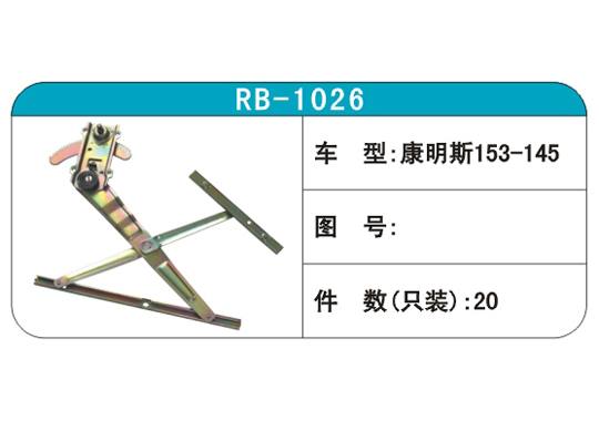 RB-1026汽車玻璃升降器