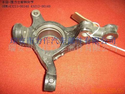 豐田雅力士前轉向節