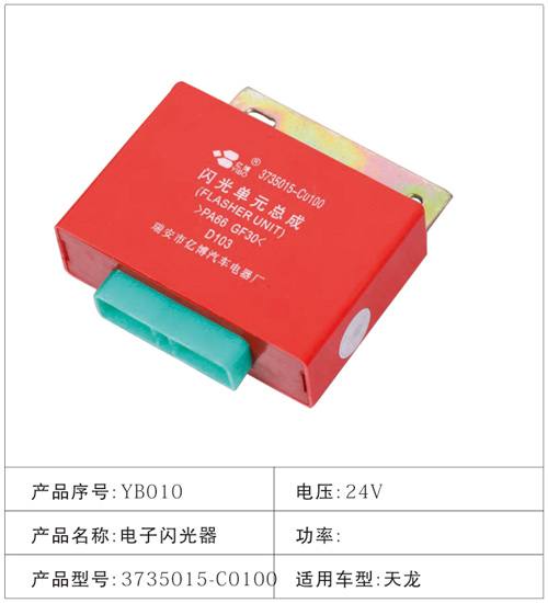 YB010電子閃光器