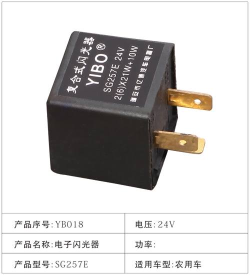 YB018電子閃光器