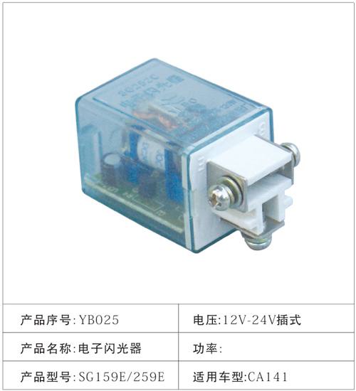 YB025電子閃光器