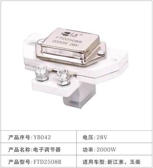 YB042電子調節器 