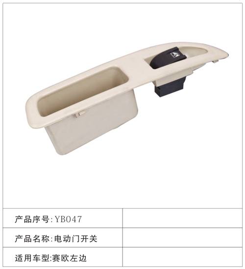 YB047電動門開關 