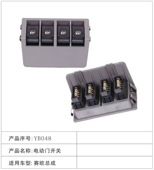 YB048電動(dòng)門開關(guān) 
