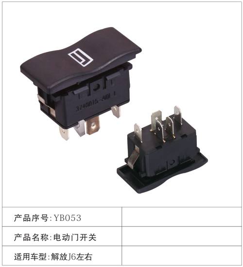 YB053電動門開關(guān) 