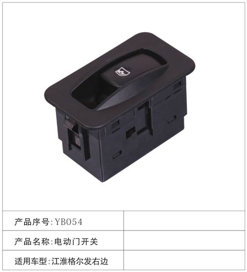 YB054電動門開關(guān) 