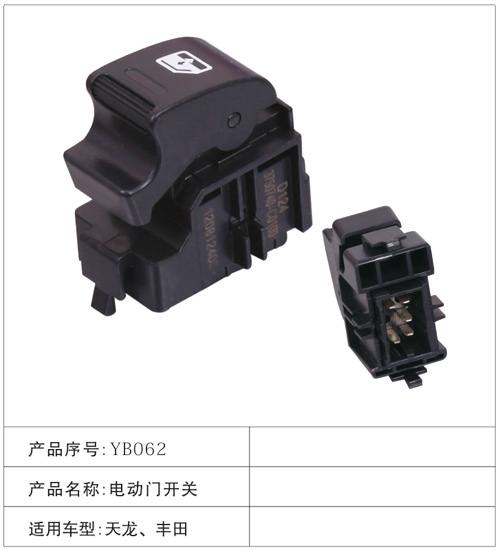 YB062電動門開關 