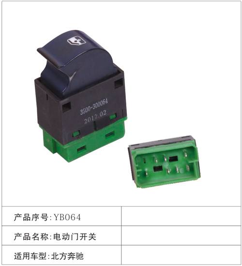 YB064電動門開關(guān) 