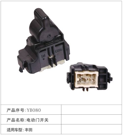 YB080電動門開關 