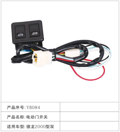YB084電動門開關 