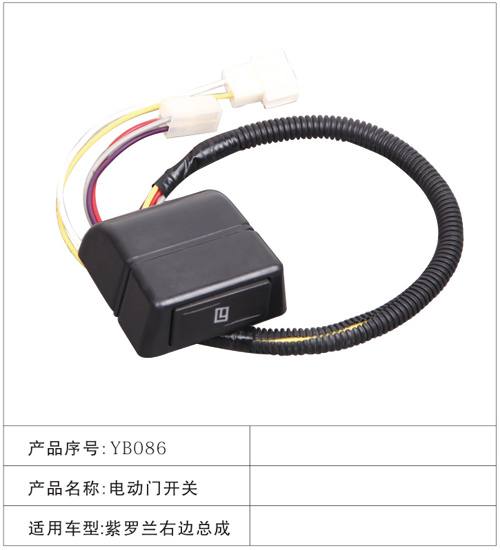 YB086電動門開關 