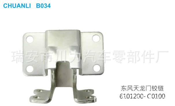東風天龍車門鉸鏈（門合頁）